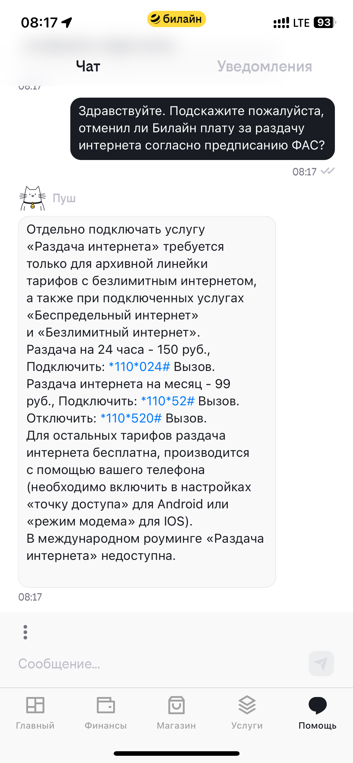 ФАС обязал ОПСОСов отменить платную раздачу интернета с телефона | Пикабу