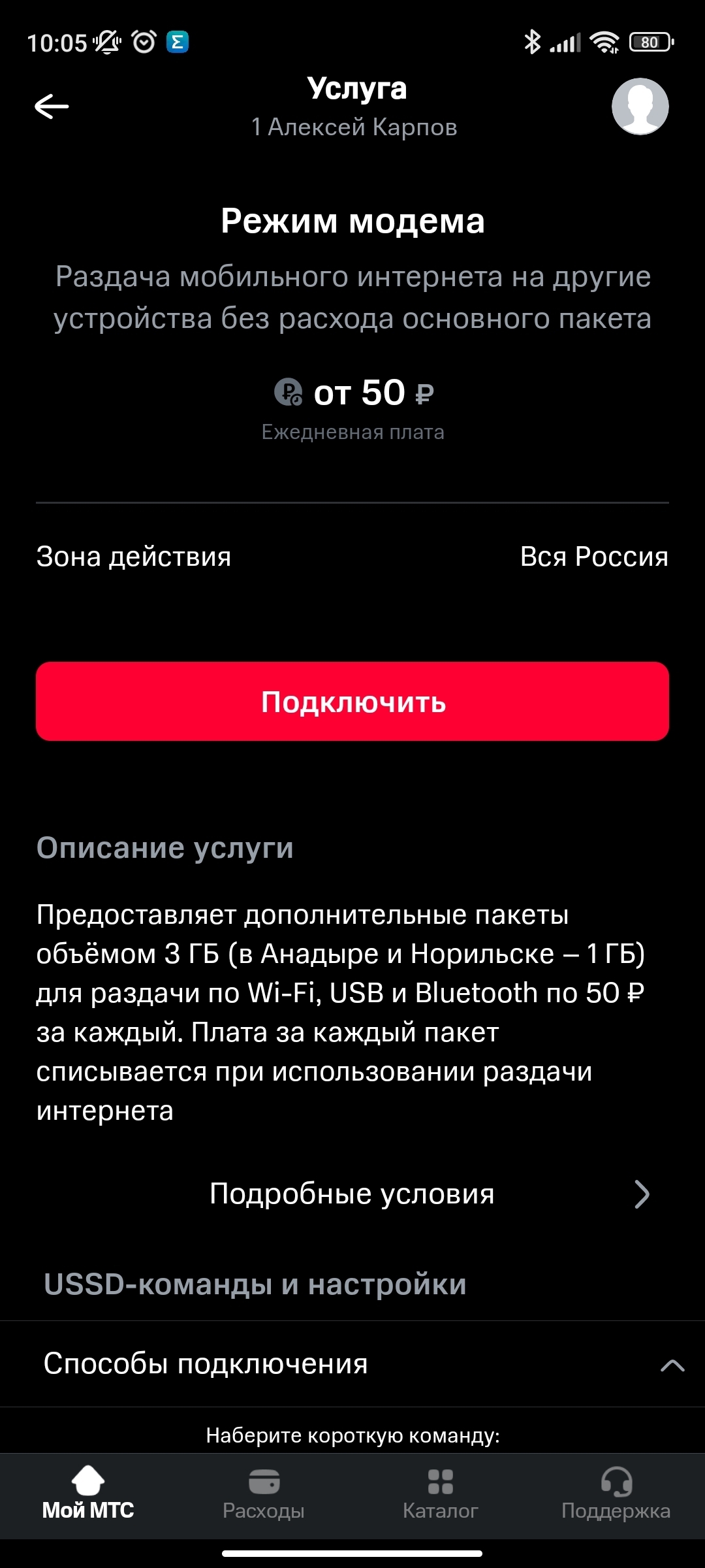 Ответ на пост «ФАС обязал ОПСОСов отменить платную раздачу интернета с  телефона» | Пикабу