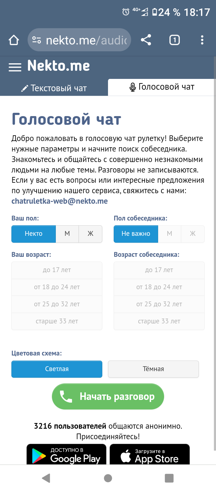       Using anonymous  chats on the VKontakte social network     