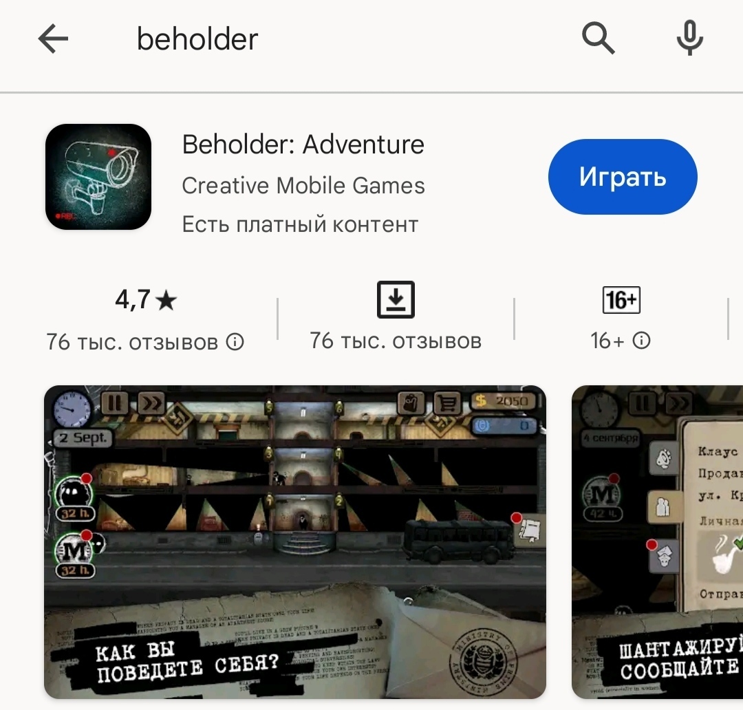 Где можно скачать Beholder:Adventure полную версию | Пикабу