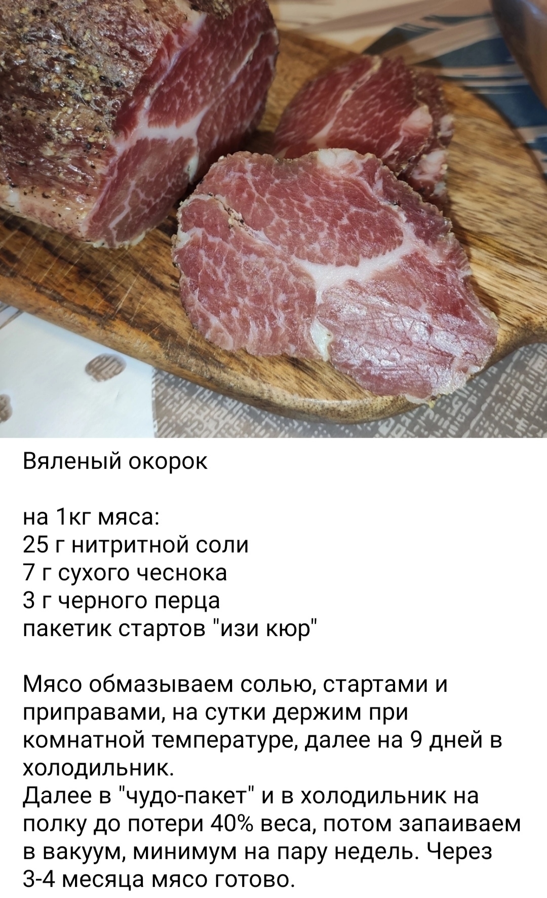 Рецепт вяленого мяса - полендвицы | Пикабу