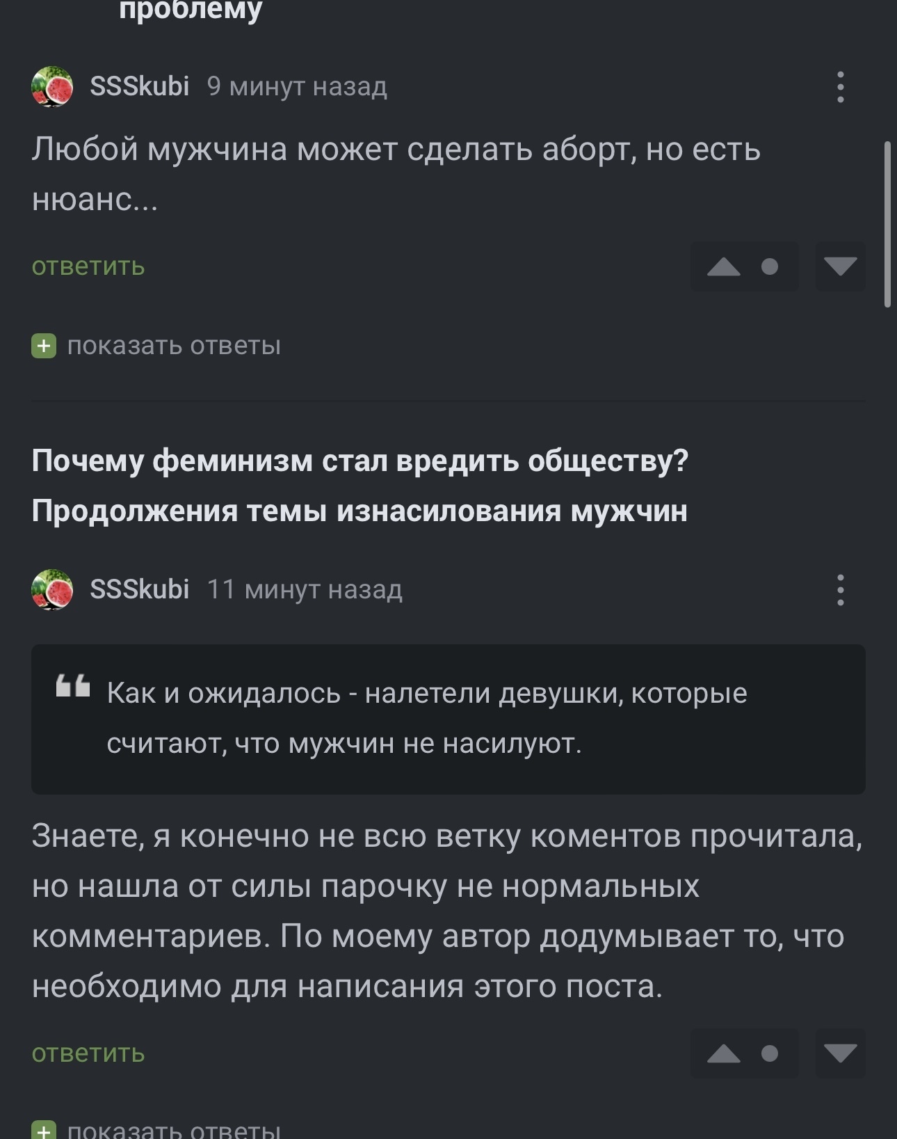 Почему феминизм стал вредить обществу? Продолжения темы изнасилования  мужчин | Пикабу