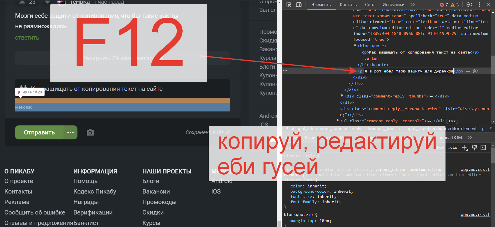 Как защищать от копирования текст на сайте | Пикабу