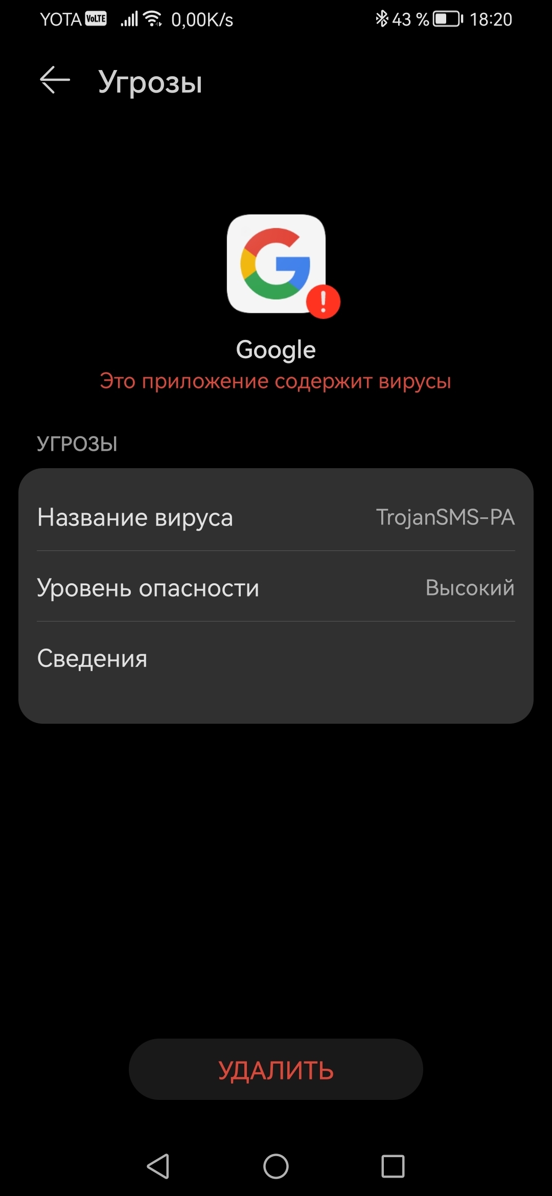 Вирусное приложение- Google | Пикабу