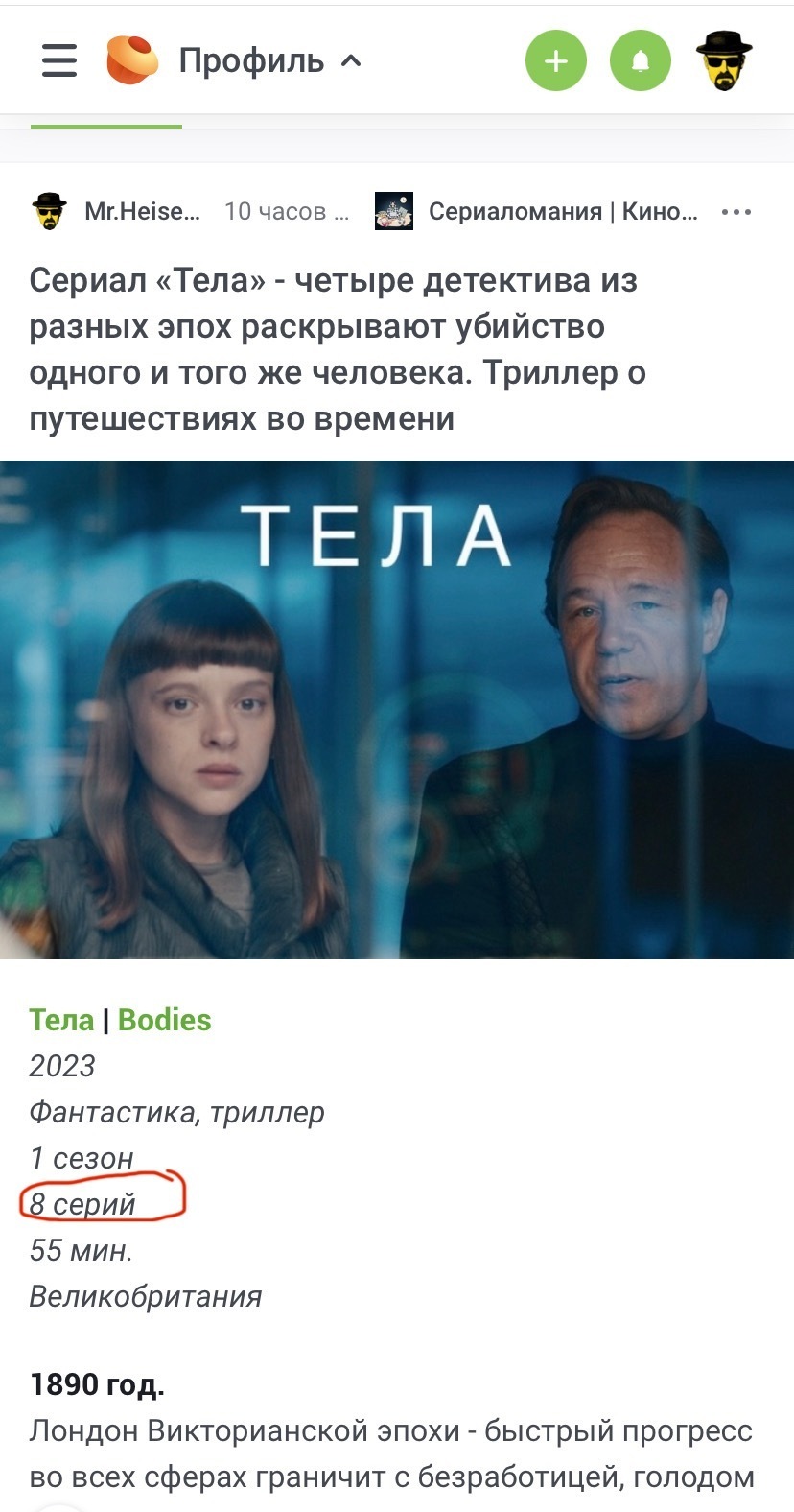 Сериал «Тела» - четыре детектива из разных эпох раскрывают убийство одного  и того же человека. Триллер о путешествиях во времени | Пикабу