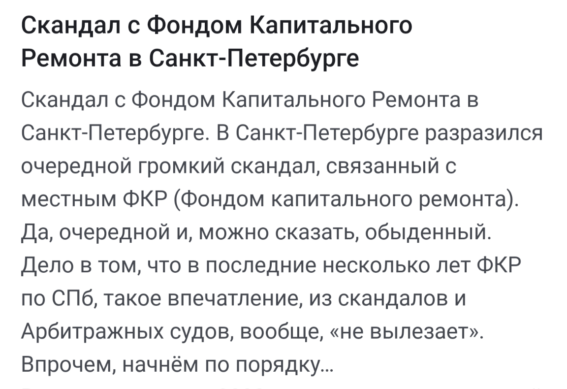 Скандал с Фондом Капитального Ремонта в Санкт-Петербурге | Пикабу