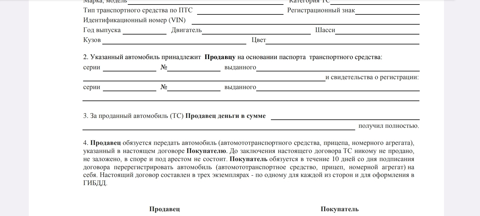 Недоперекуп: Договор купли-продажи автомобиля | Пикабу