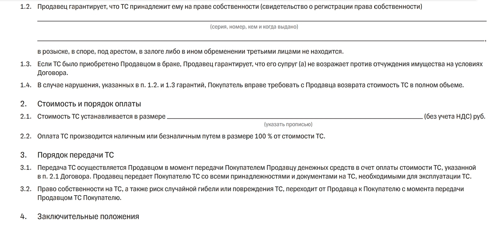 Недоперекуп: Договор купли-продажи автомобиля | Пикабу