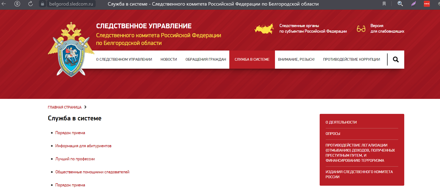Кто нибудь может зайти на сайт следственного комитета Белгородской области?  | Пикабу