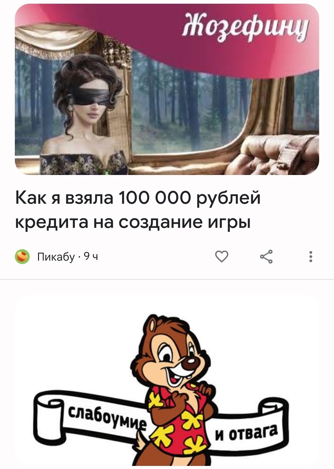 Как я взяла 100 000 рублей кредита на создание игры | Пикабу