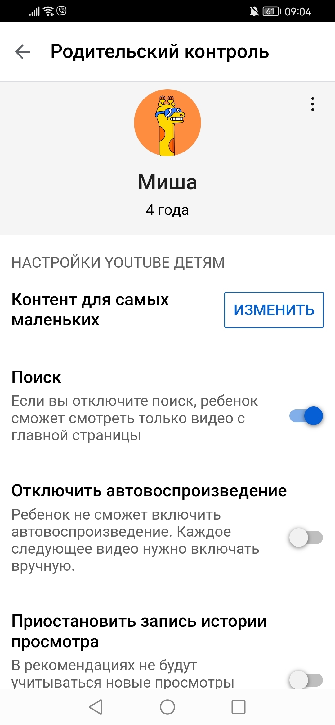 Как настроить YouTube детям правильно | Пикабу