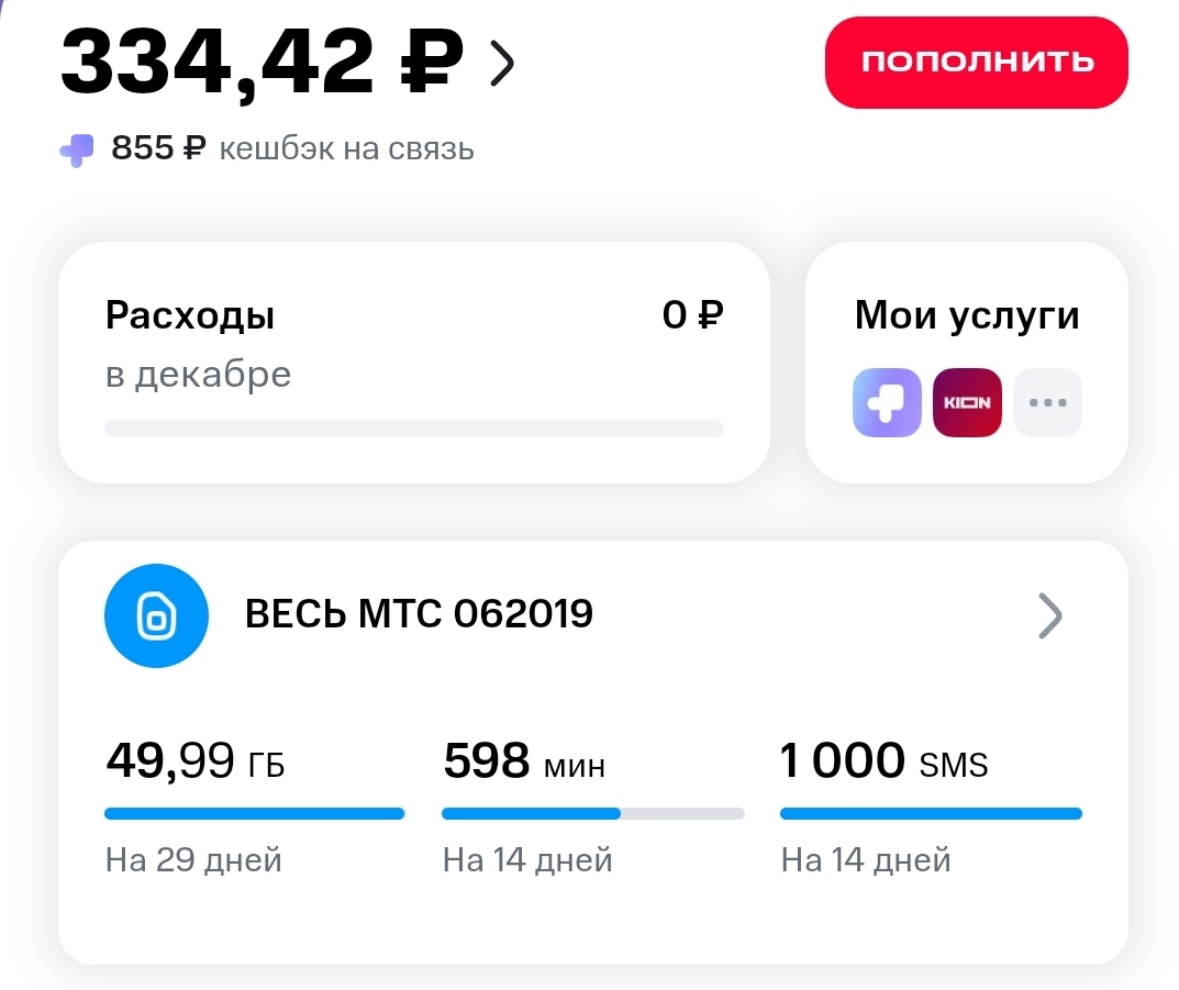 МТС, спасибо, но всё | Пикабу