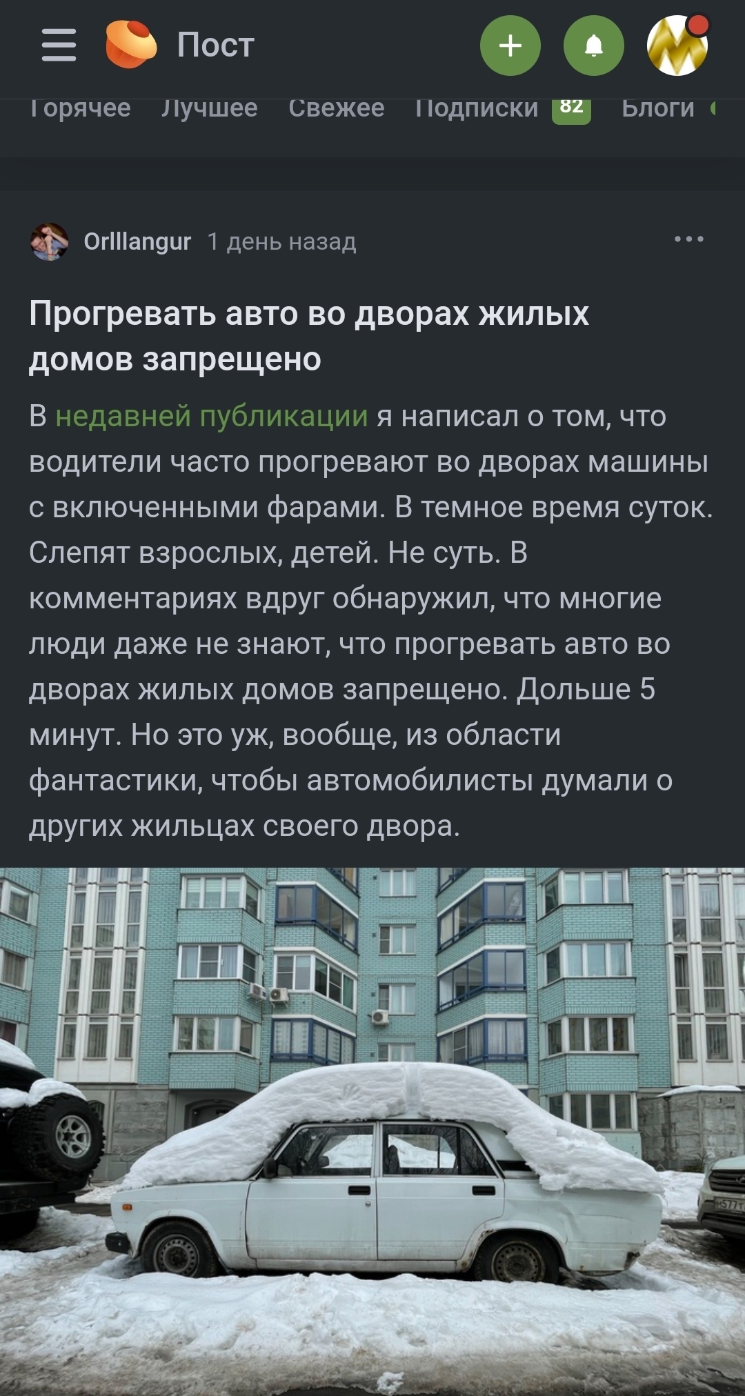 Ответ на пост «Прогревать авто во дворах жилых домов запрещено» | Пикабу