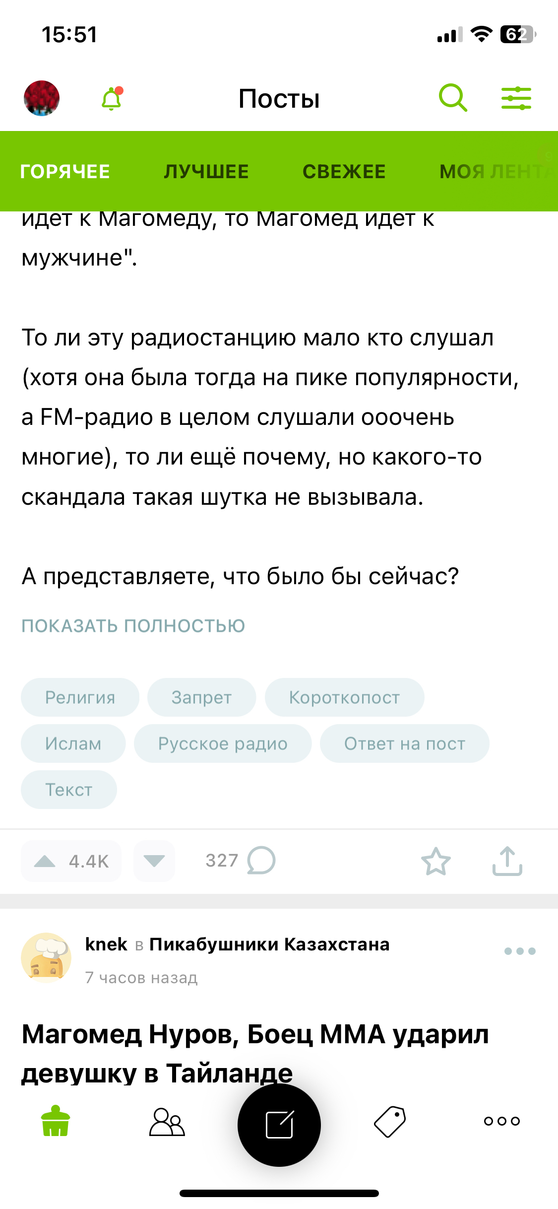 Ответ на пост «Твоя религия ничего МНЕ не запрещает. Она запрещает ТЕБЕ.  Уясни это» | Пикабу