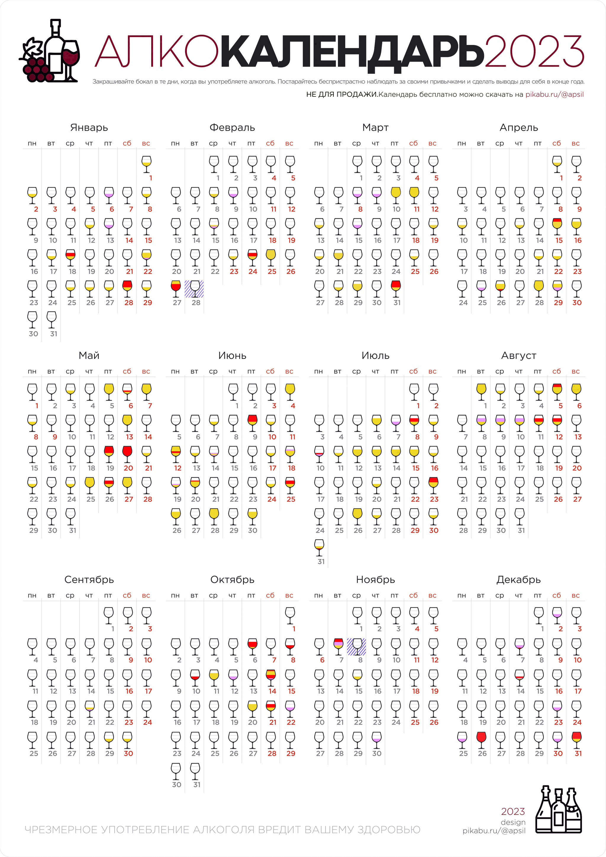 Алко календарь 2024 | Пикабу