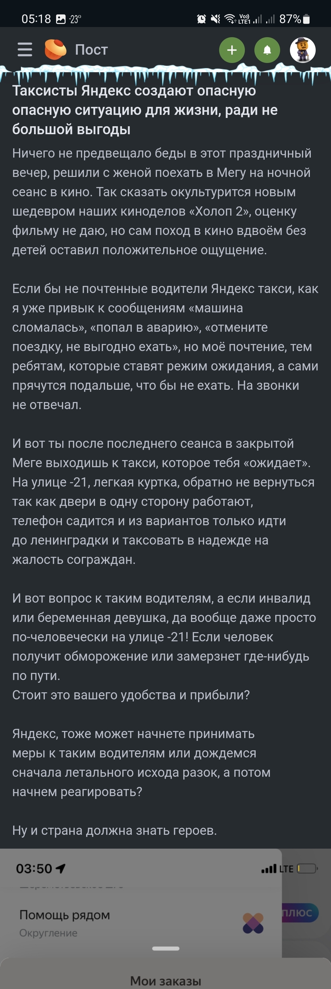 Таксисты Яндекс создают опасную опасную ситуацию для жизни, ради не большой  выгоды | Пикабу