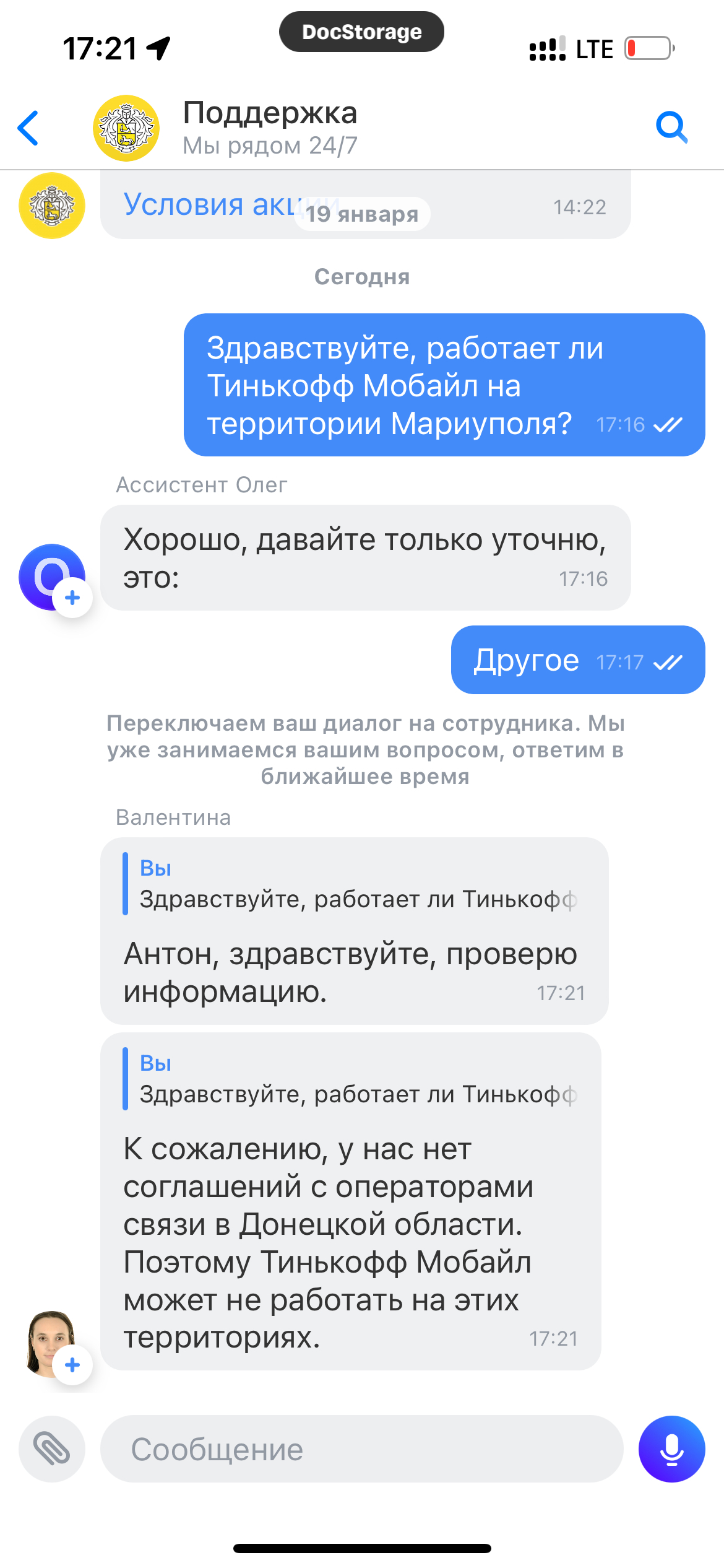 Ответ на пост «Тинькофф, что происходит?» | Пикабу