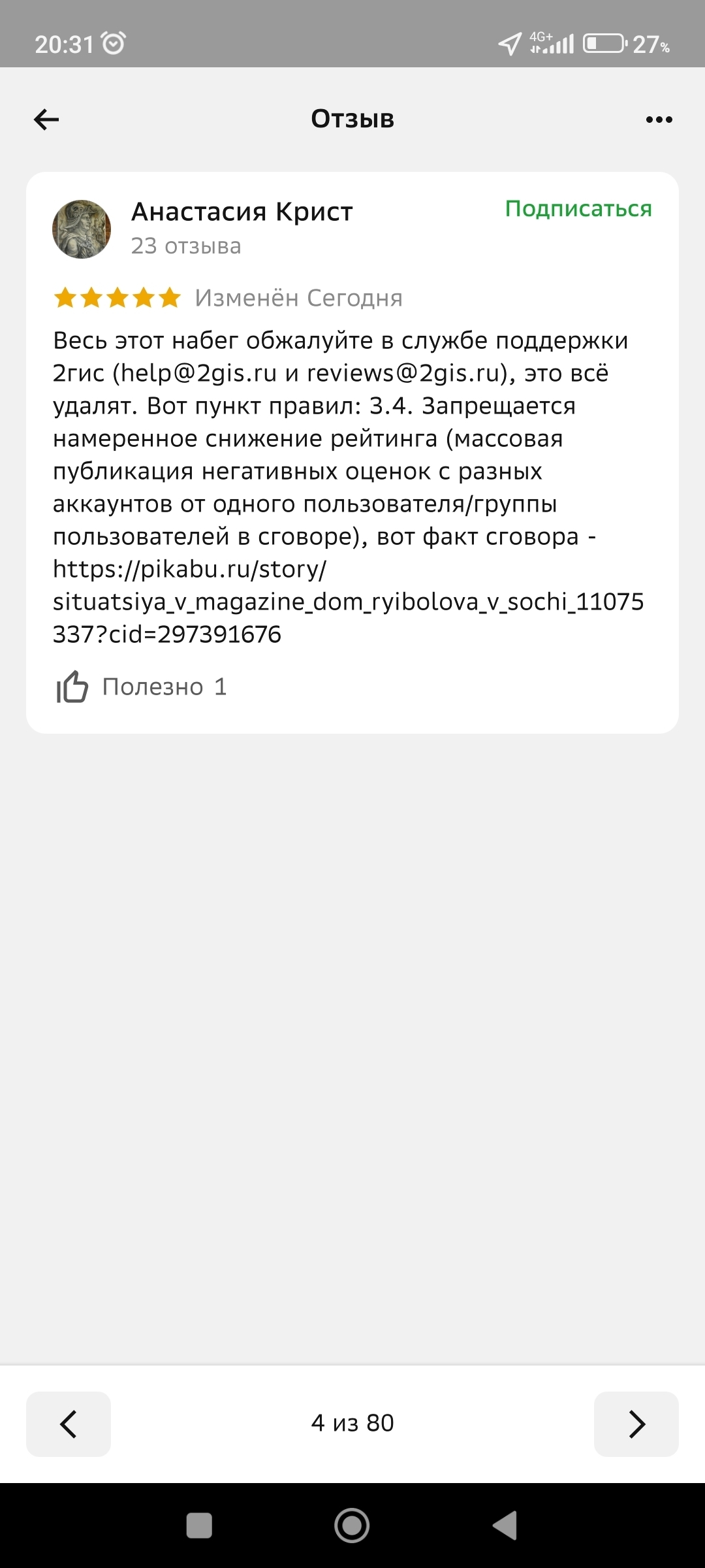 Ситуация в магазине «Дом рыболова» в Сочи | Пикабу