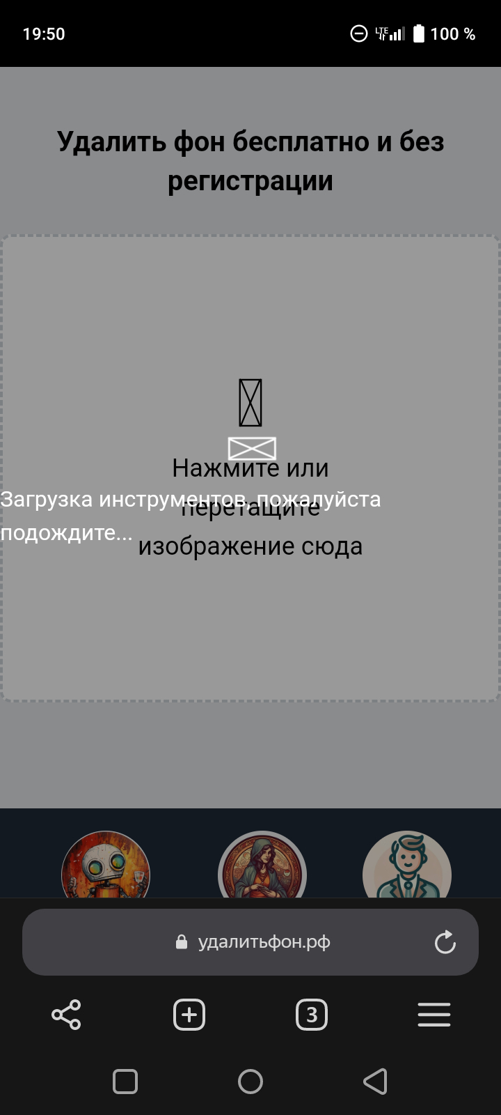 Бесплатное удаление фона в браузере | Пикабу