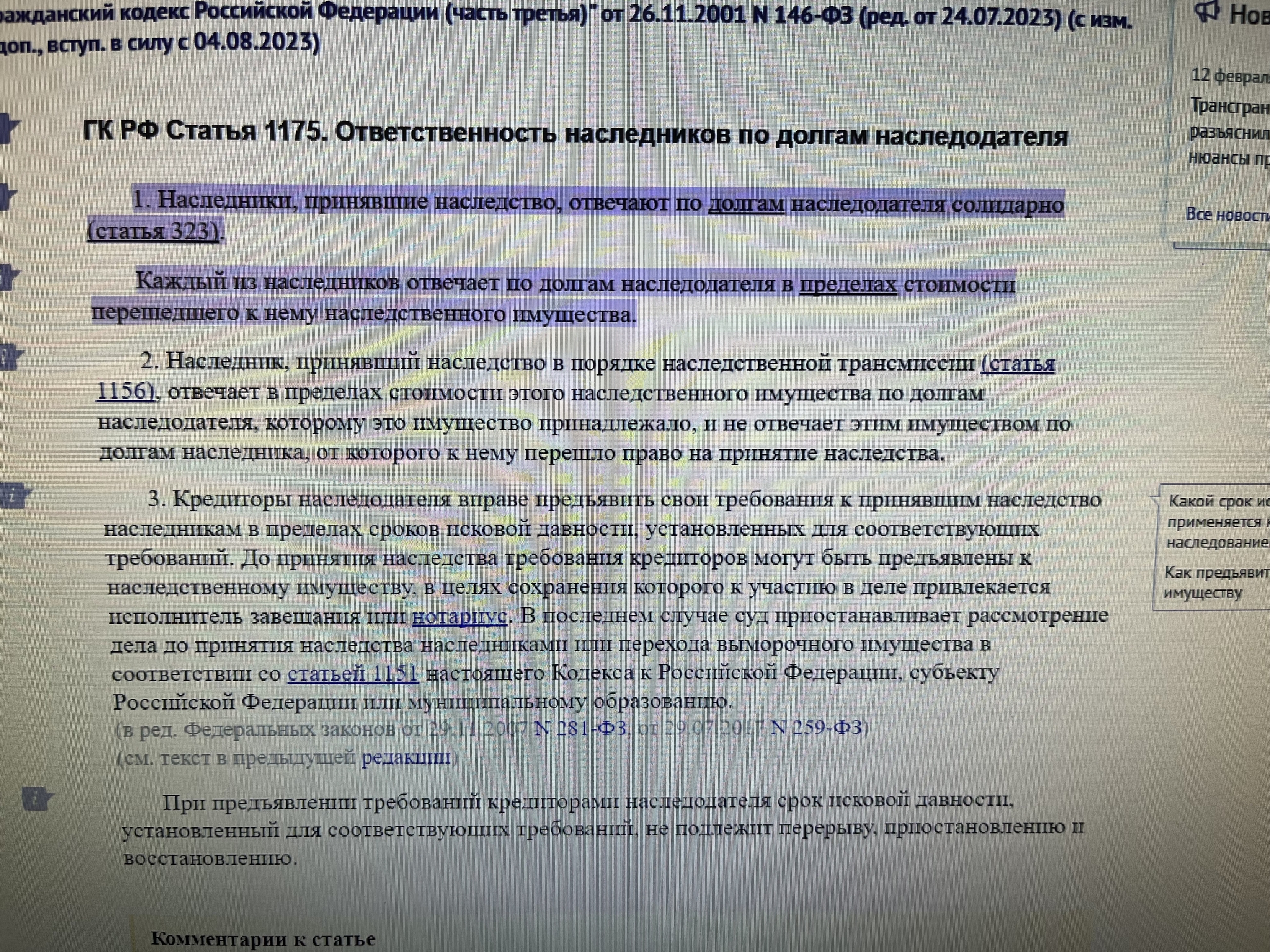 Солидарная ответственность | Пикабу