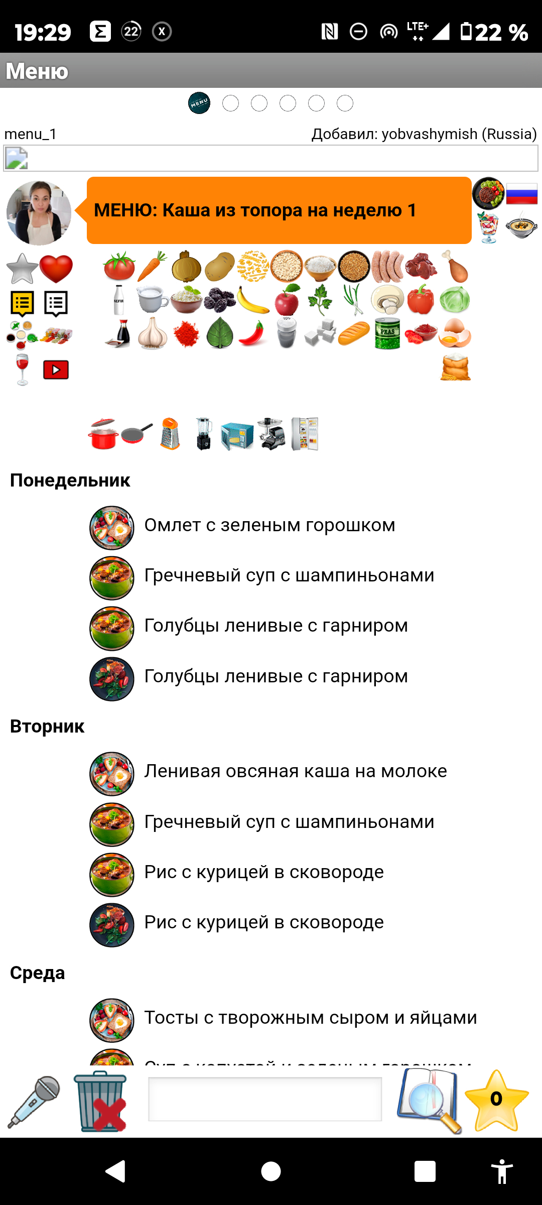 Релиз SystemCook v12.3 Голосовой таймер, улучшенный интерфейс | Пикабу