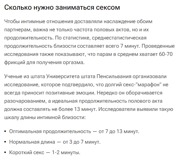 Хорошо, но мало: сколько должен длиться идеальный секс?