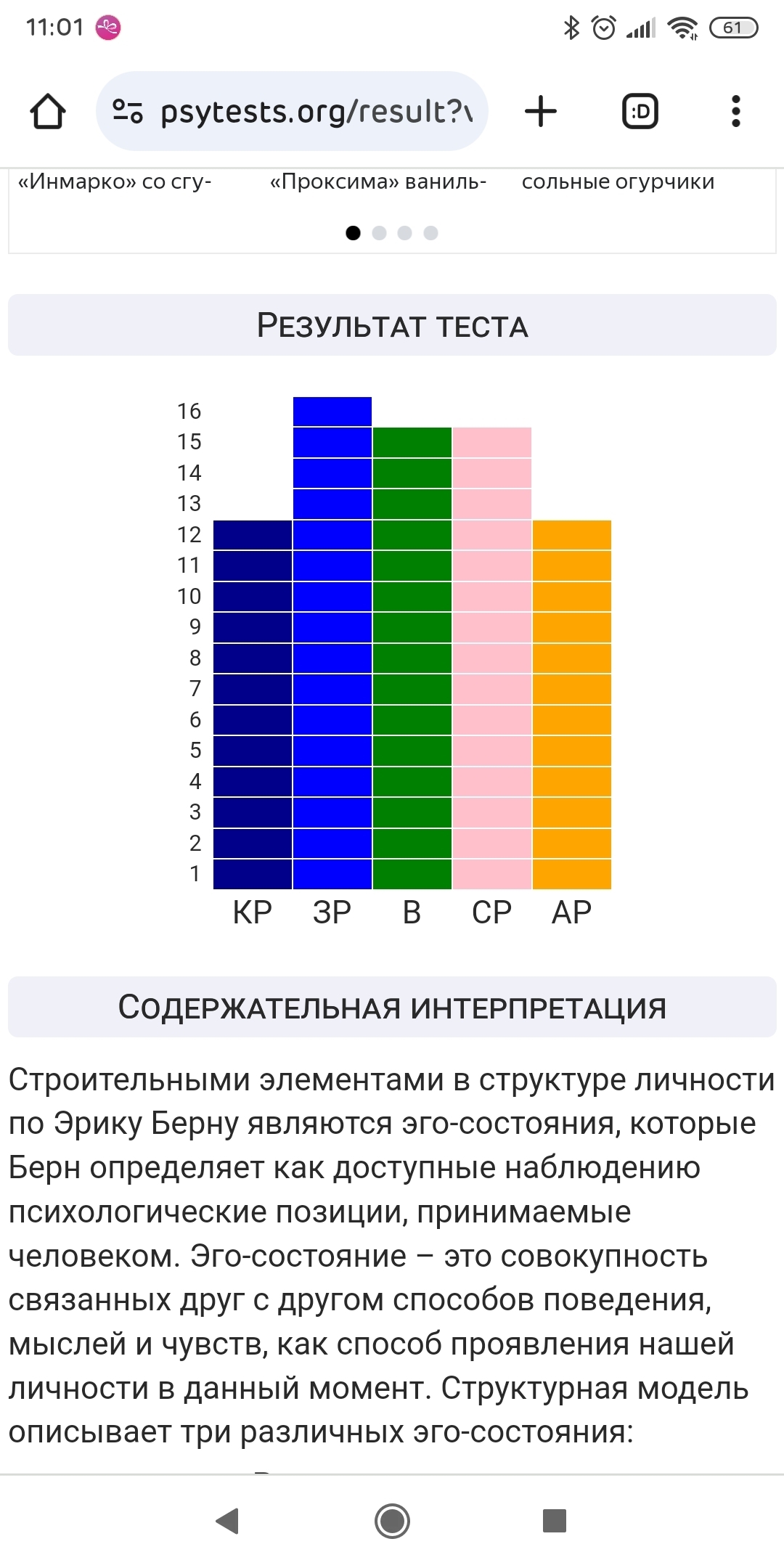 Тест функциональных эго-состояний по Берну: зачем проходить и как  расшифровать результат | Пикабу