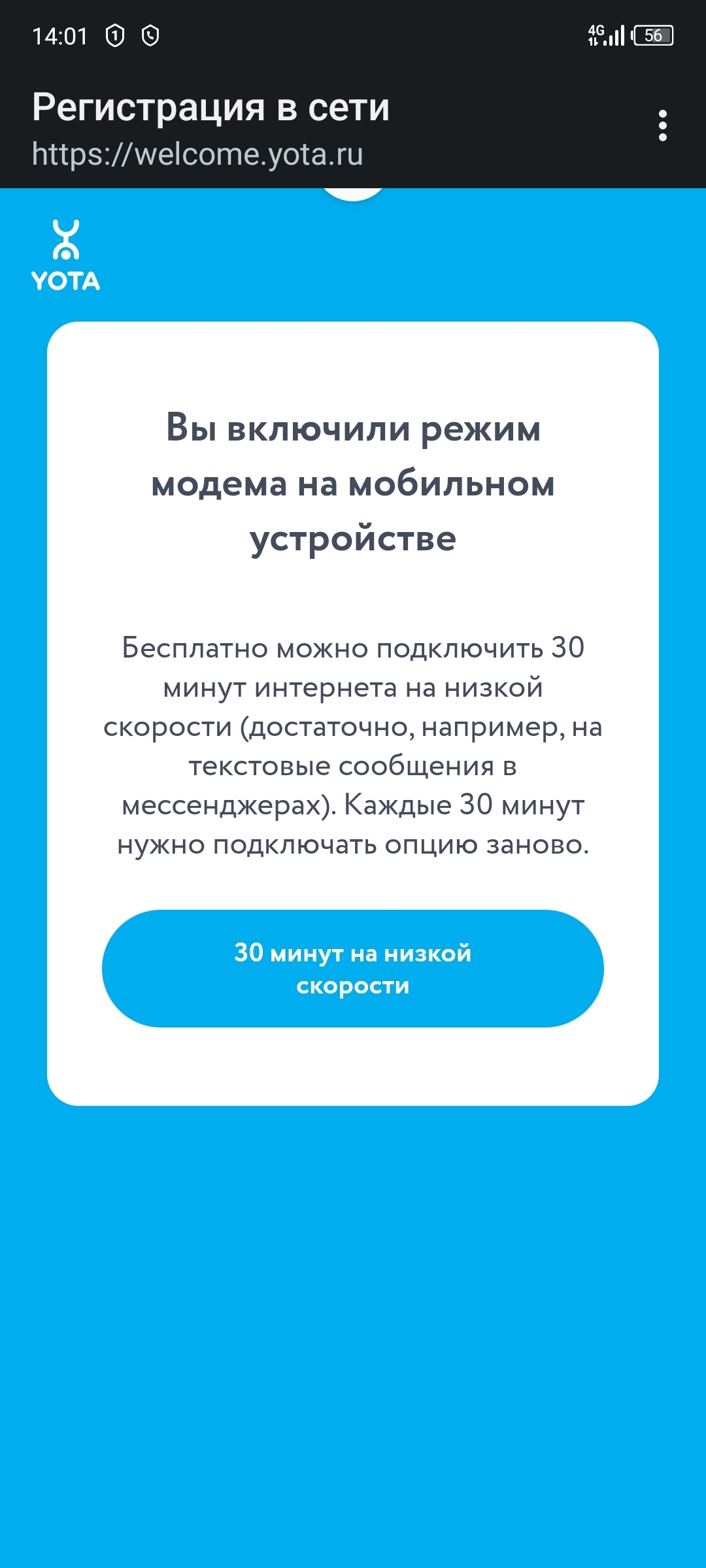 Как попросить ФАС зайти к Йота? Хочется, чтобы и они отменили плату за  раздачу интернета | Пикабу