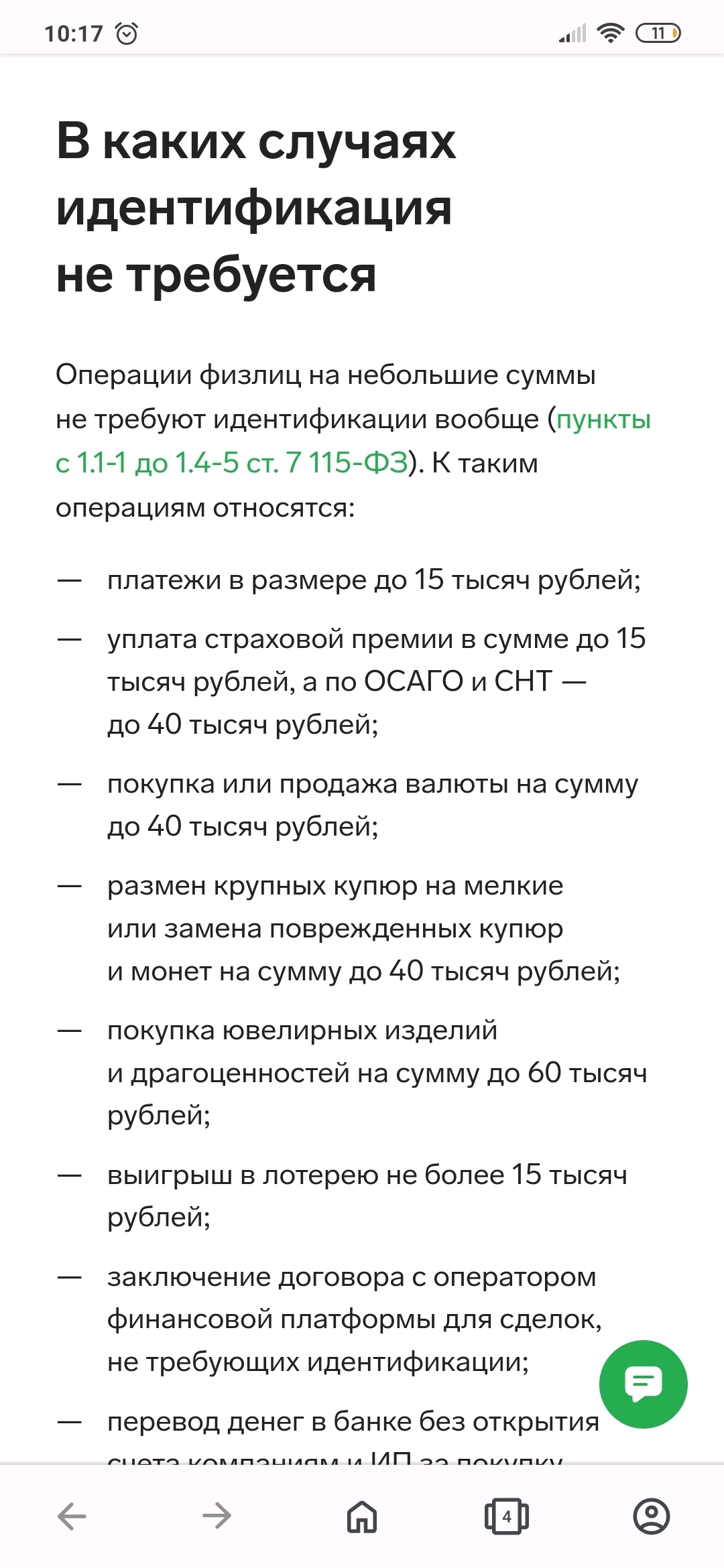 Как меня заблокировал сбербанк просто потому что захотел | Пикабу