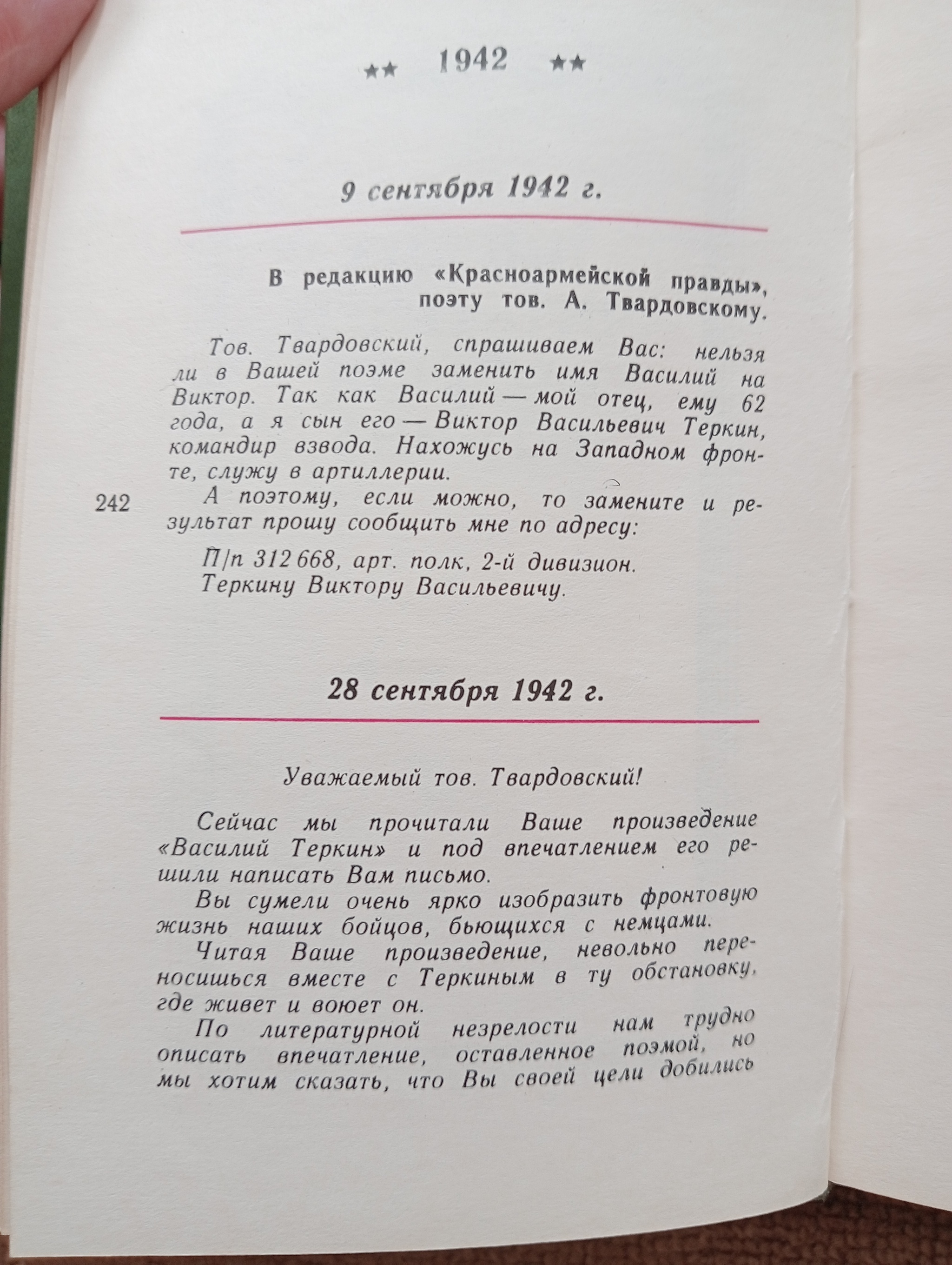 почему отец не вынудил сына остаться дома твардовский (100) фото