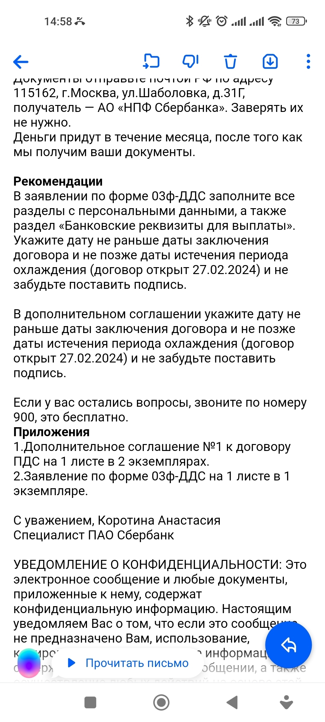 Будьте очень внимательны в диалоге с сотрудниками в отделении Сбера | Пикабу