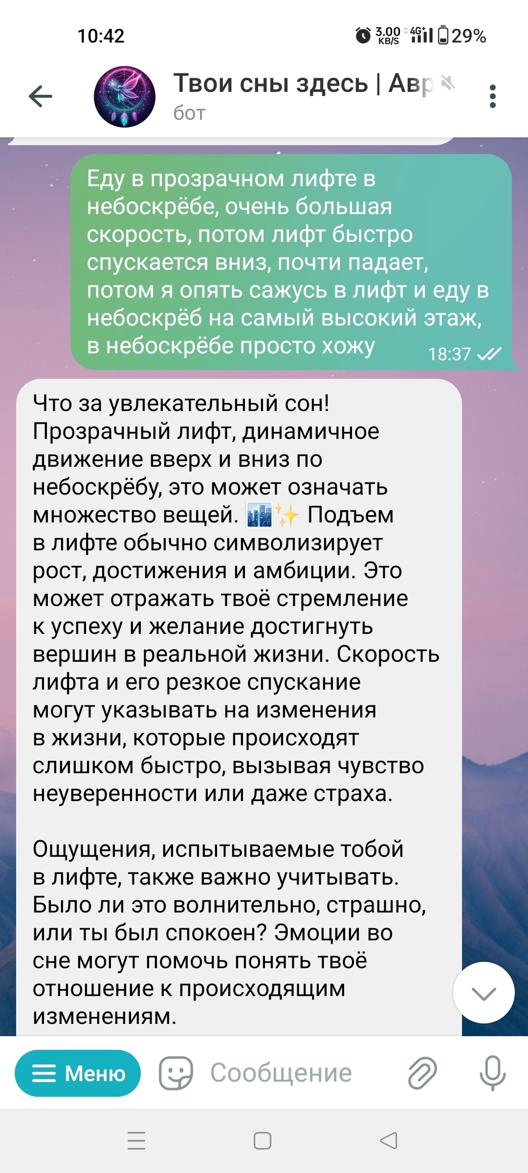 Изучение своих снов — настолько круто, что я даже представить не могла |  Пикабу