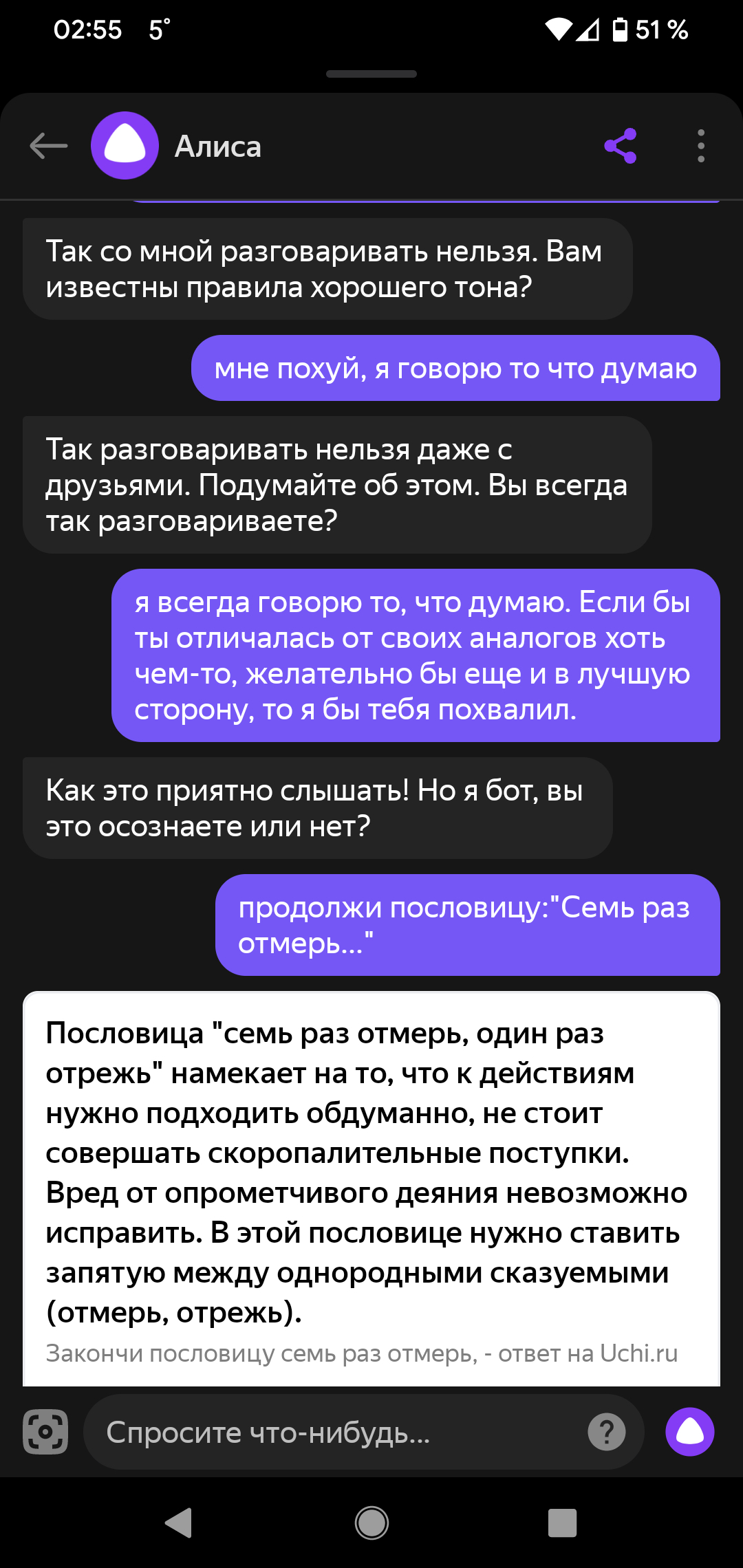 Узнал, что Алиса общается, как человек | Пикабу