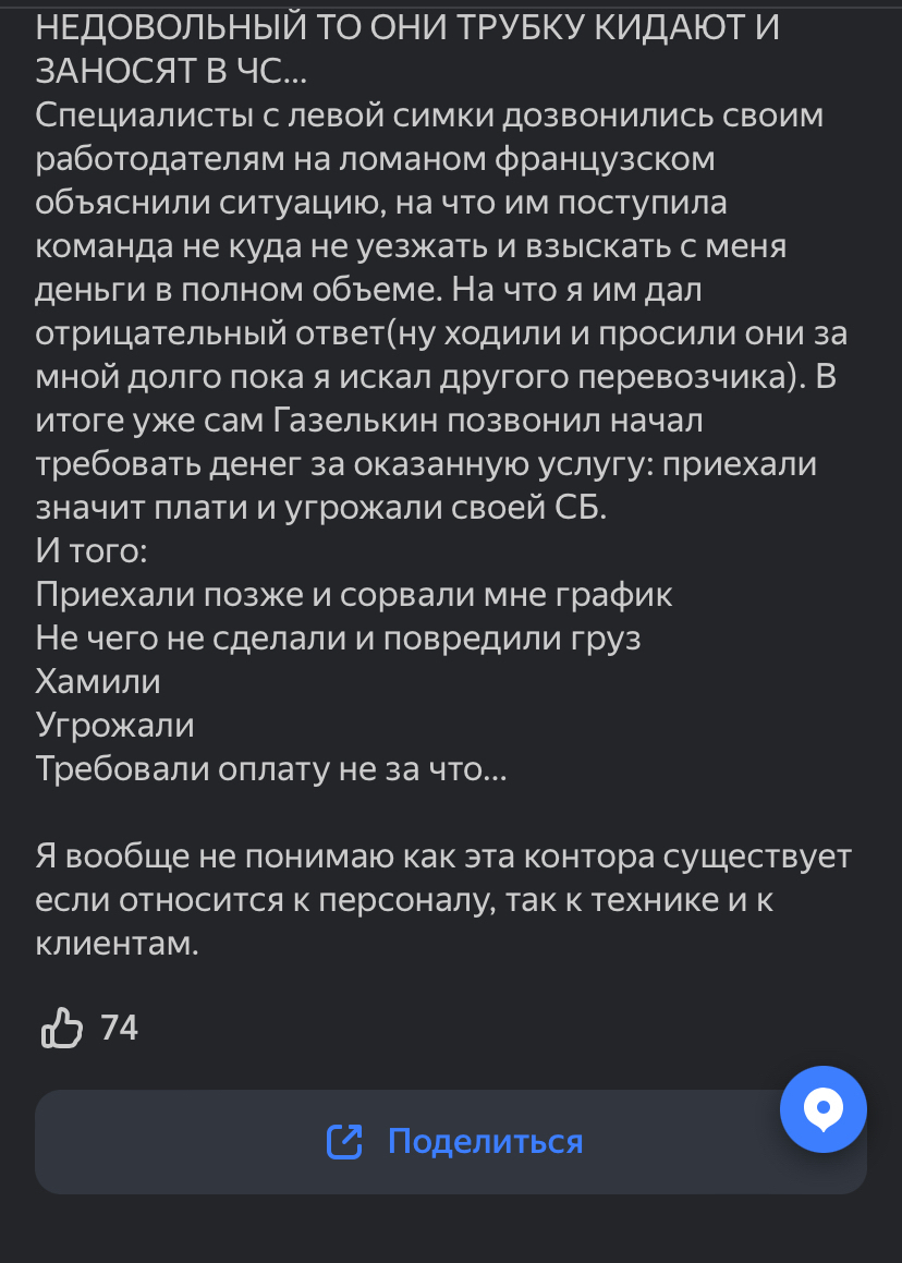 Газелькин - почитай прежде чем вляпаться | Пикабу