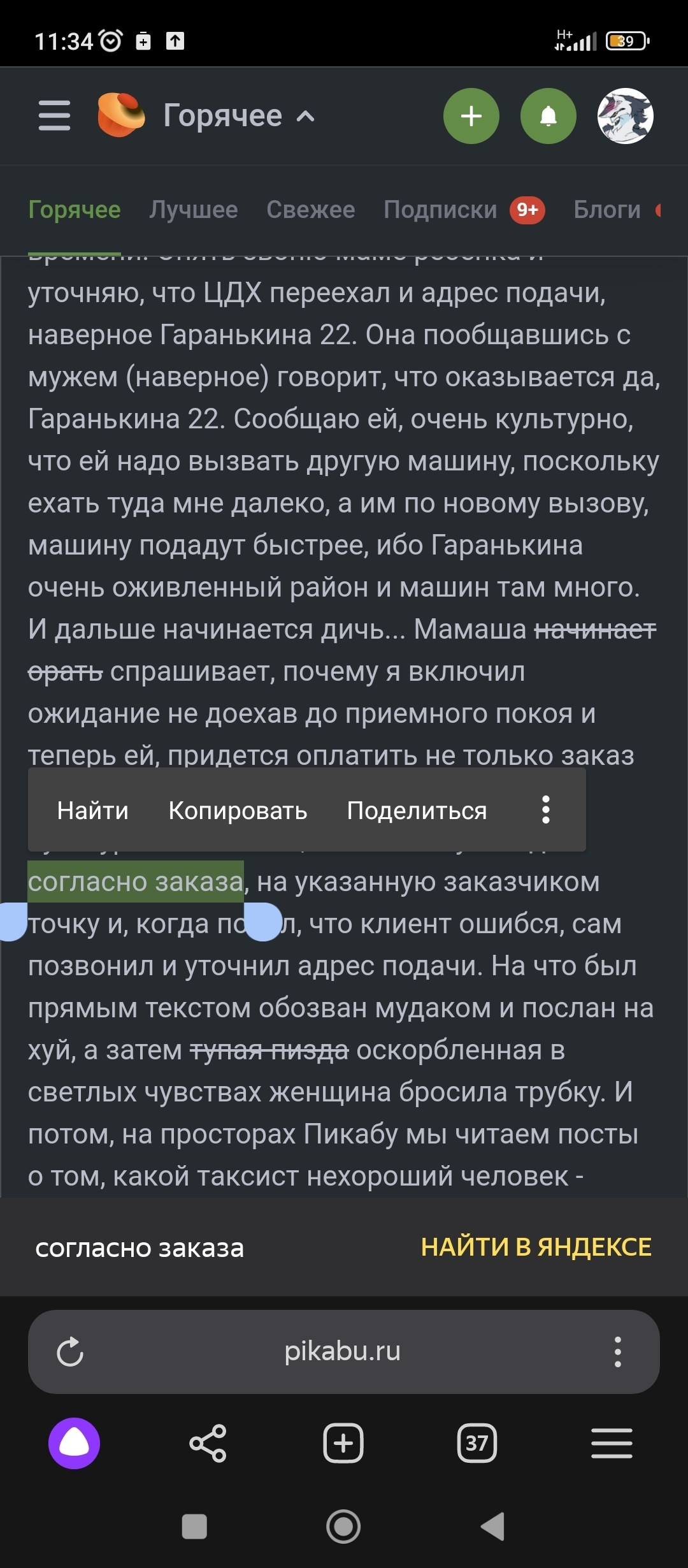 Ответ на пост «Ох уж эти таксисты» | Пикабу