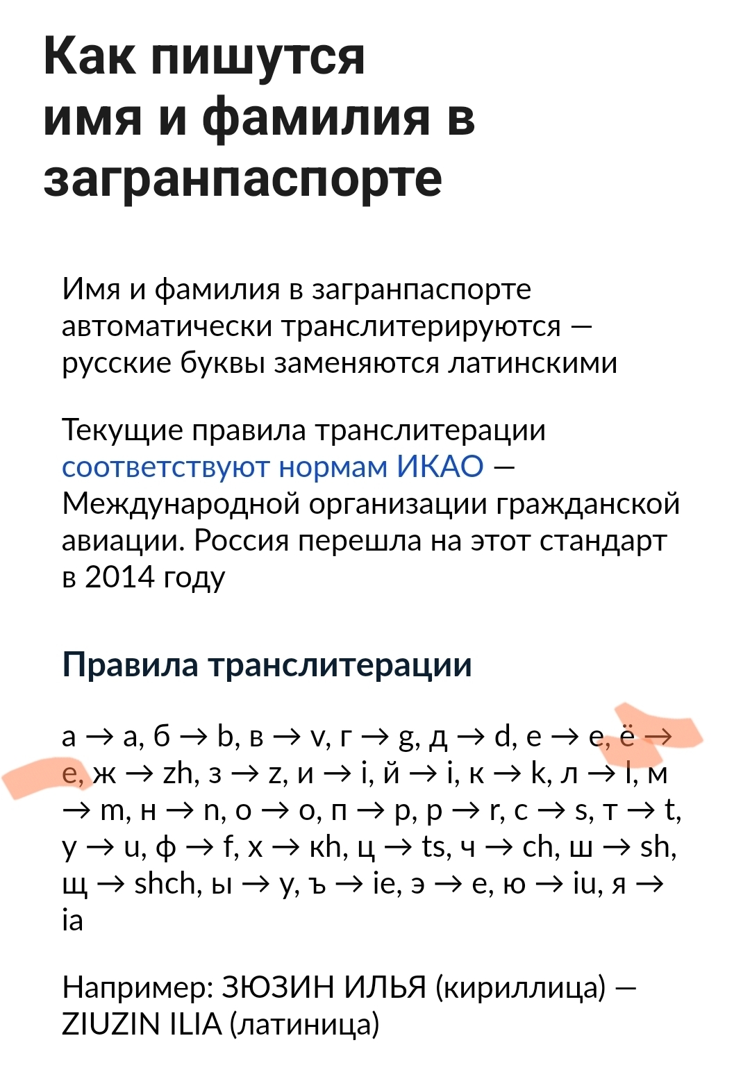 Россиянку не пустили за границу из-за «ошибки» в написании имени | Пикабу