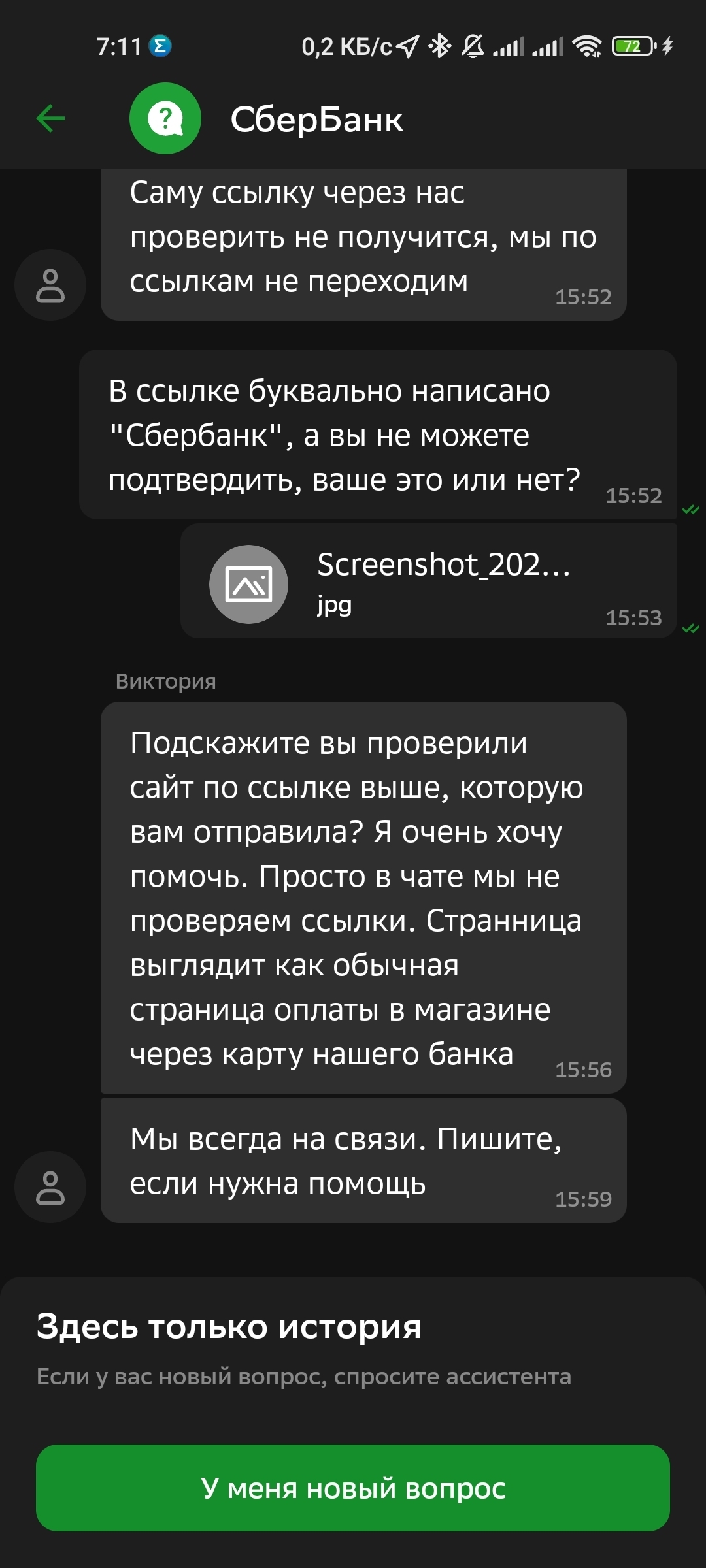 Сбербанк пробивает очередное дно, потворствуя мошенничеству. Это что  вообще!?! | Пикабу