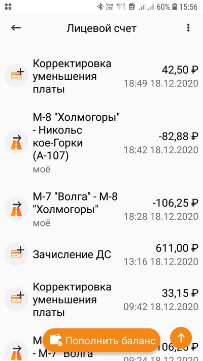 корректировка уменьшения платы автодор что это такое. Смотреть фото корректировка уменьшения платы автодор что это такое. Смотреть картинку корректировка уменьшения платы автодор что это такое. Картинка про корректировка уменьшения платы автодор что это такое. Фото корректировка уменьшения платы автодор что это такое