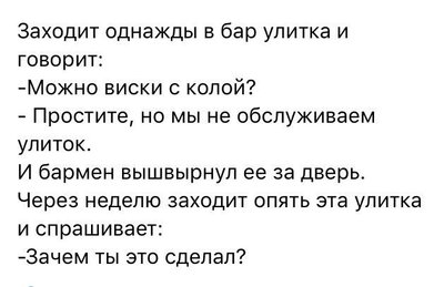 Мем про улитку и бармена в чем смысл. Смотреть фото Мем про улитку и бармена в чем смысл. Смотреть картинку Мем про улитку и бармена в чем смысл. Картинка про Мем про улитку и бармена в чем смысл. Фото Мем про улитку и бармена в чем смысл