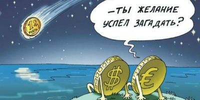 доллар ниже рубля в каком году был. Смотреть фото доллар ниже рубля в каком году был. Смотреть картинку доллар ниже рубля в каком году был. Картинка про доллар ниже рубля в каком году был. Фото доллар ниже рубля в каком году был
