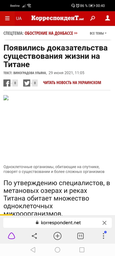 на титане обнаружена жизнь. Смотреть фото на титане обнаружена жизнь. Смотреть картинку на титане обнаружена жизнь. Картинка про на титане обнаружена жизнь. Фото на титане обнаружена жизнь