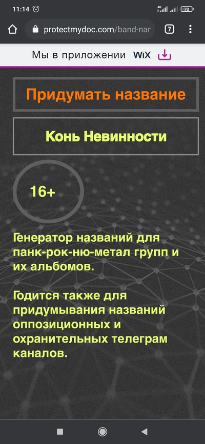 Как назвать рок группу генератор. 162573231418182679. Как назвать рок группу генератор фото. Как назвать рок группу генератор-162573231418182679. картинка Как назвать рок группу генератор. картинка 162573231418182679