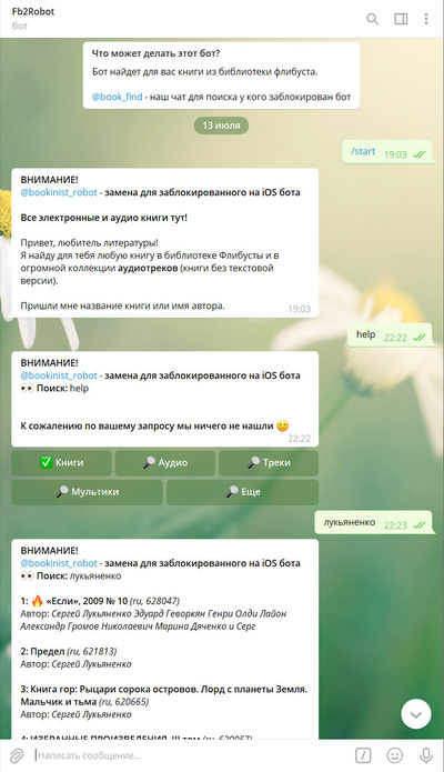 1626204299144459619 кто звонил телеграмм бот