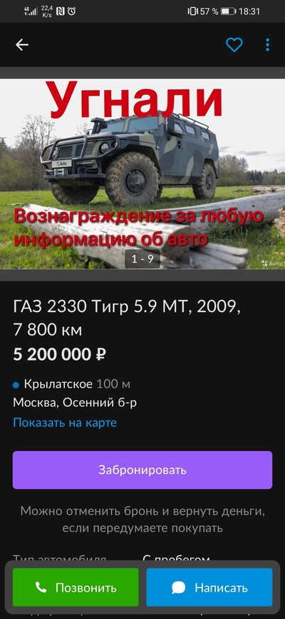 Угон машины с помощью медведя