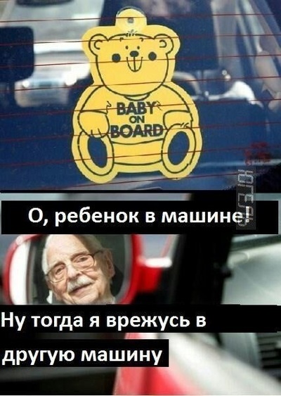 Нет детей в машине врезайтесь смело наклейка. Смотреть фото Нет детей в машине врезайтесь смело наклейка. Смотреть картинку Нет детей в машине врезайтесь смело наклейка. Картинка про Нет детей в машине врезайтесь смело наклейка. Фото Нет детей в машине врезайтесь смело наклейка