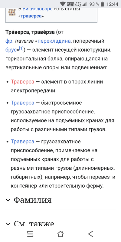 траверса что это такое фото. Смотреть фото траверса что это такое фото. Смотреть картинку траверса что это такое фото. Картинка про траверса что это такое фото. Фото траверса что это такое фото