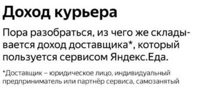 лайфхаки работы в яндекс еде. 163477299218321289. лайфхаки работы в яндекс еде фото. лайфхаки работы в яндекс еде-163477299218321289. картинка лайфхаки работы в яндекс еде. картинка 163477299218321289. В 2020 году после увольнения с престижной должности я полтора месяца проработал курьером в «Яндекс-доставке». Так я был занят делом, заработал немного денег и бесценный опыт.