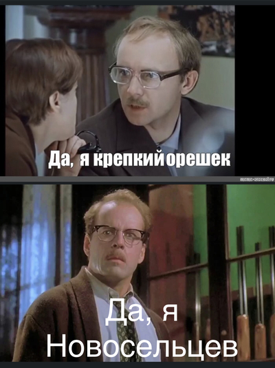Новосельцев а вы что тут делаете картинки. Смотреть фото Новосельцев а вы что тут делаете картинки. Смотреть картинку Новосельцев а вы что тут делаете картинки. Картинка про Новосельцев а вы что тут делаете картинки. Фото Новосельцев а вы что тут делаете картинки