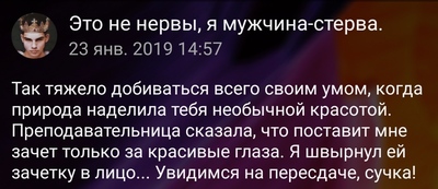 Потому что я женщина бен