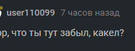 Иллюстрация к комментарию